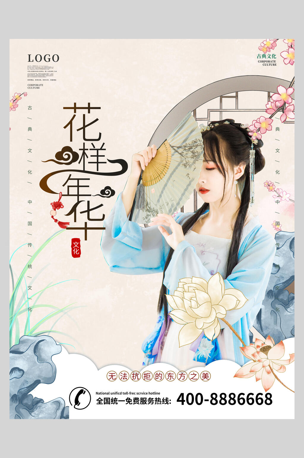 花样年华无法抗拒的东方之美汉服海报素材