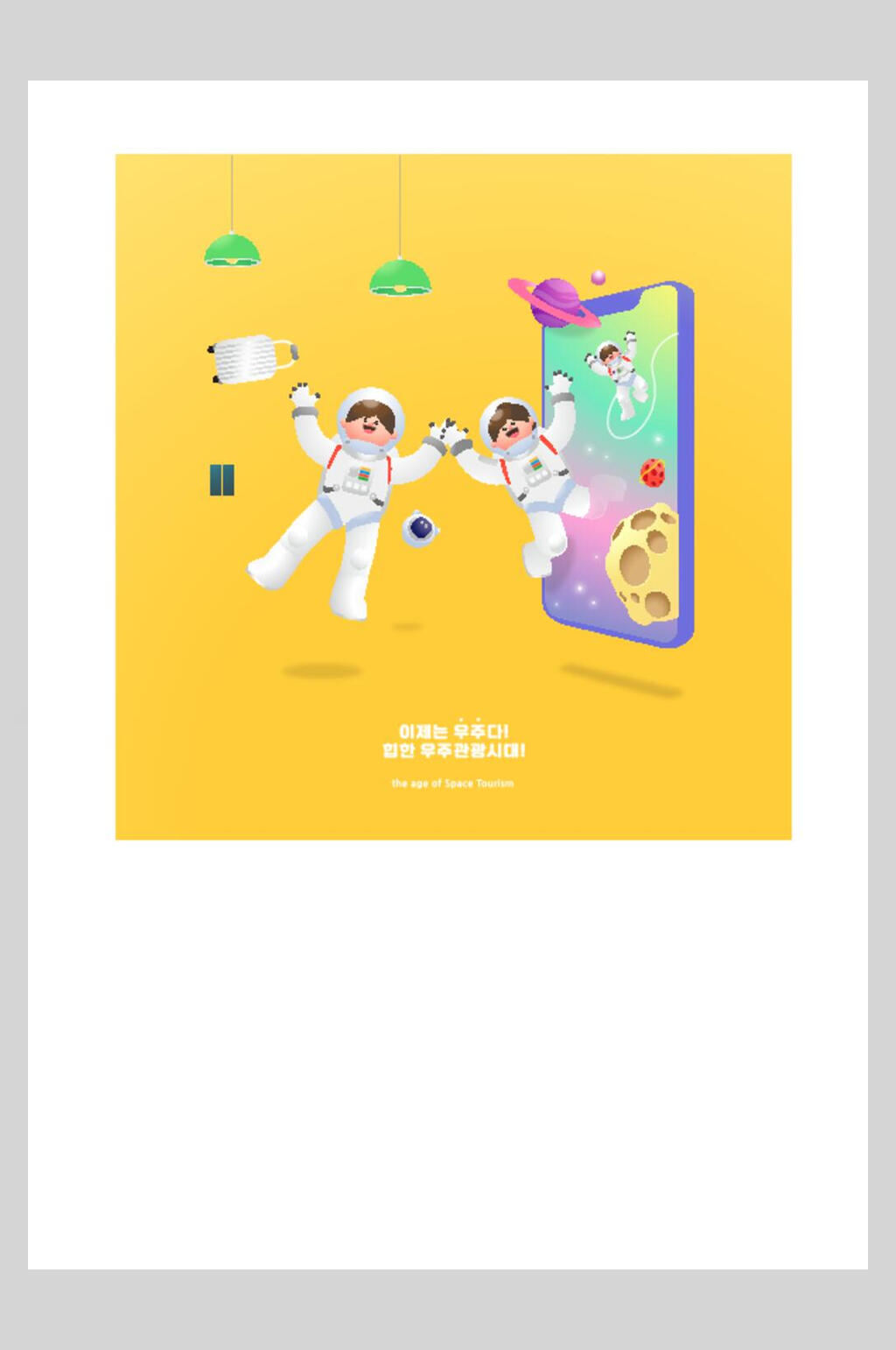 黄色大气星球行李箱宇航员插画素材