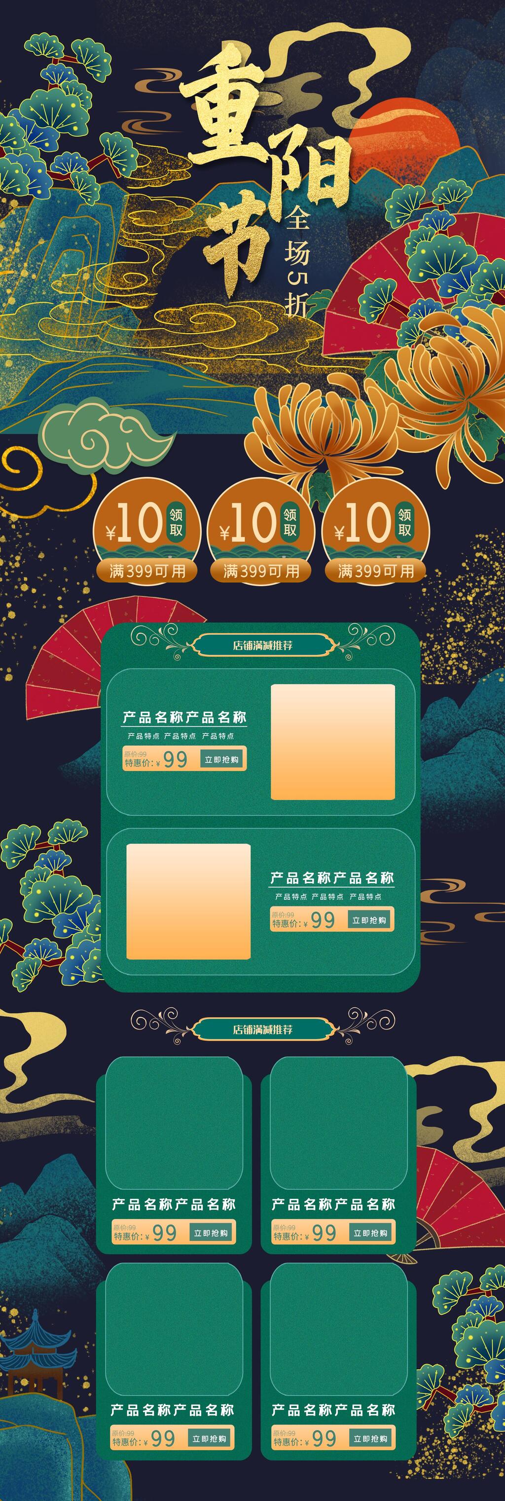 重阳节国潮风电商首页素材