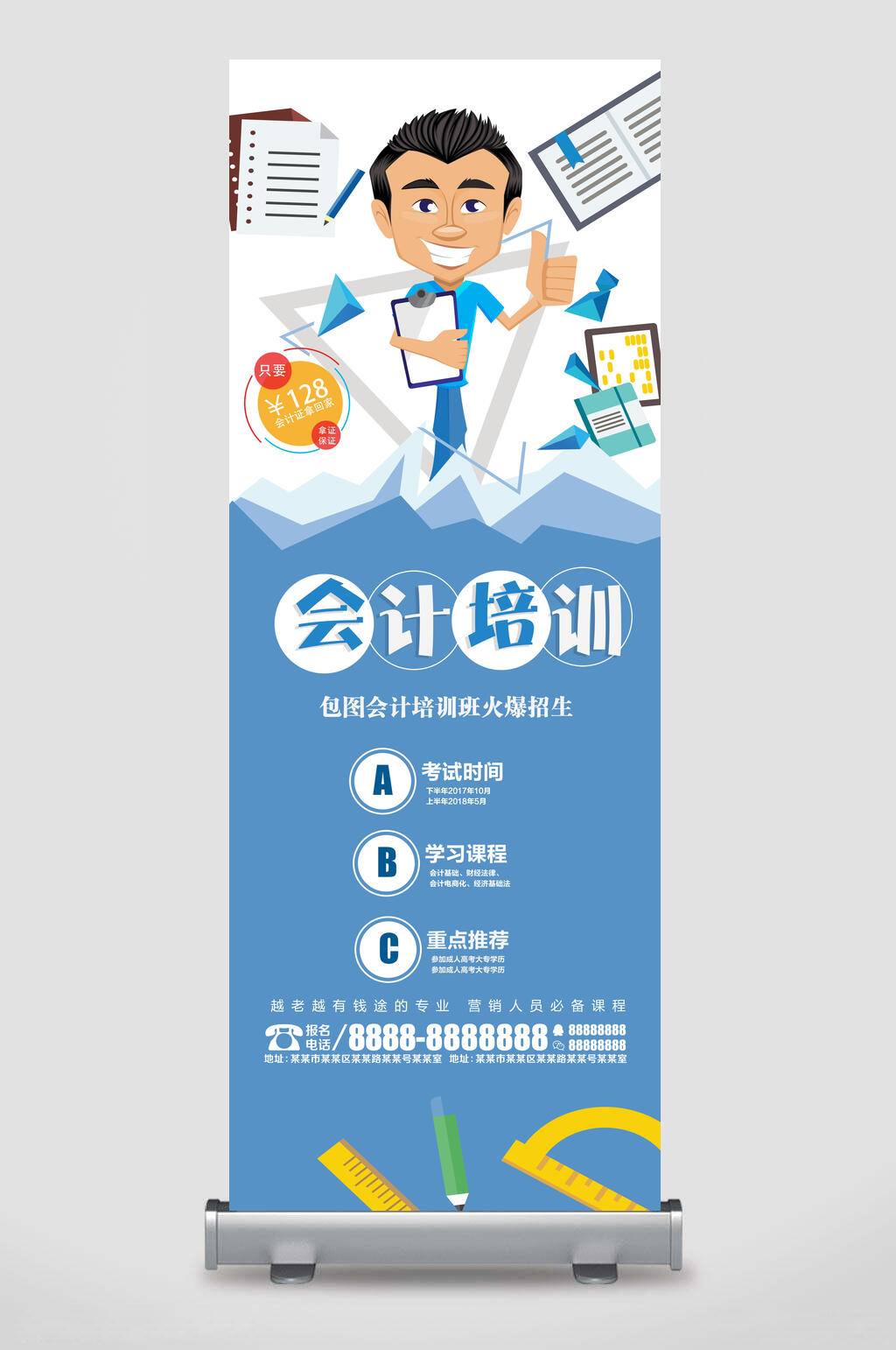 会计培训会计班招生做账算账展架素材