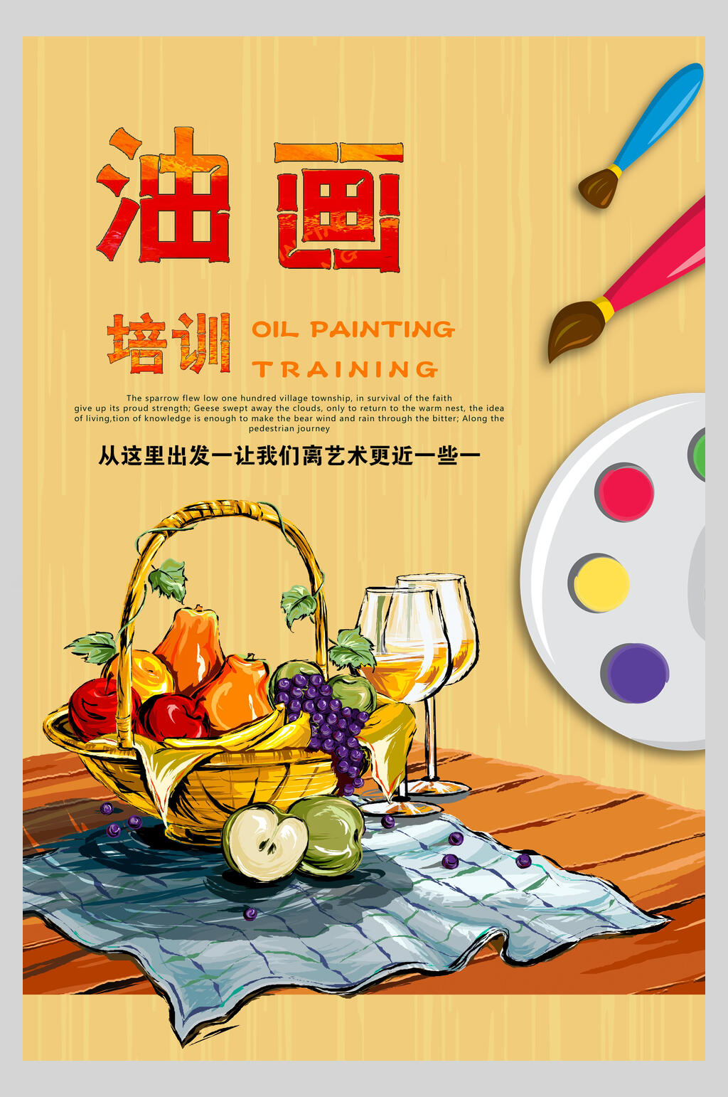离艺术更近一些水彩油画兴趣培训班招生海报素材
