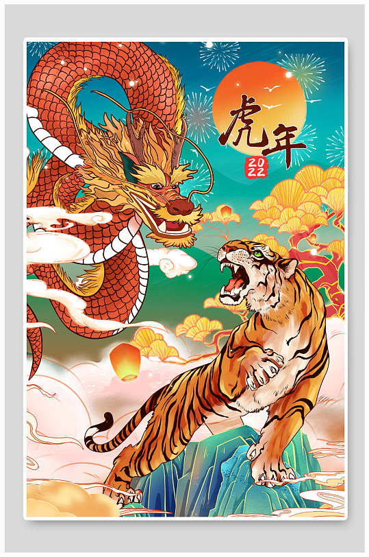 虎年2022龙虎报福虎年插画