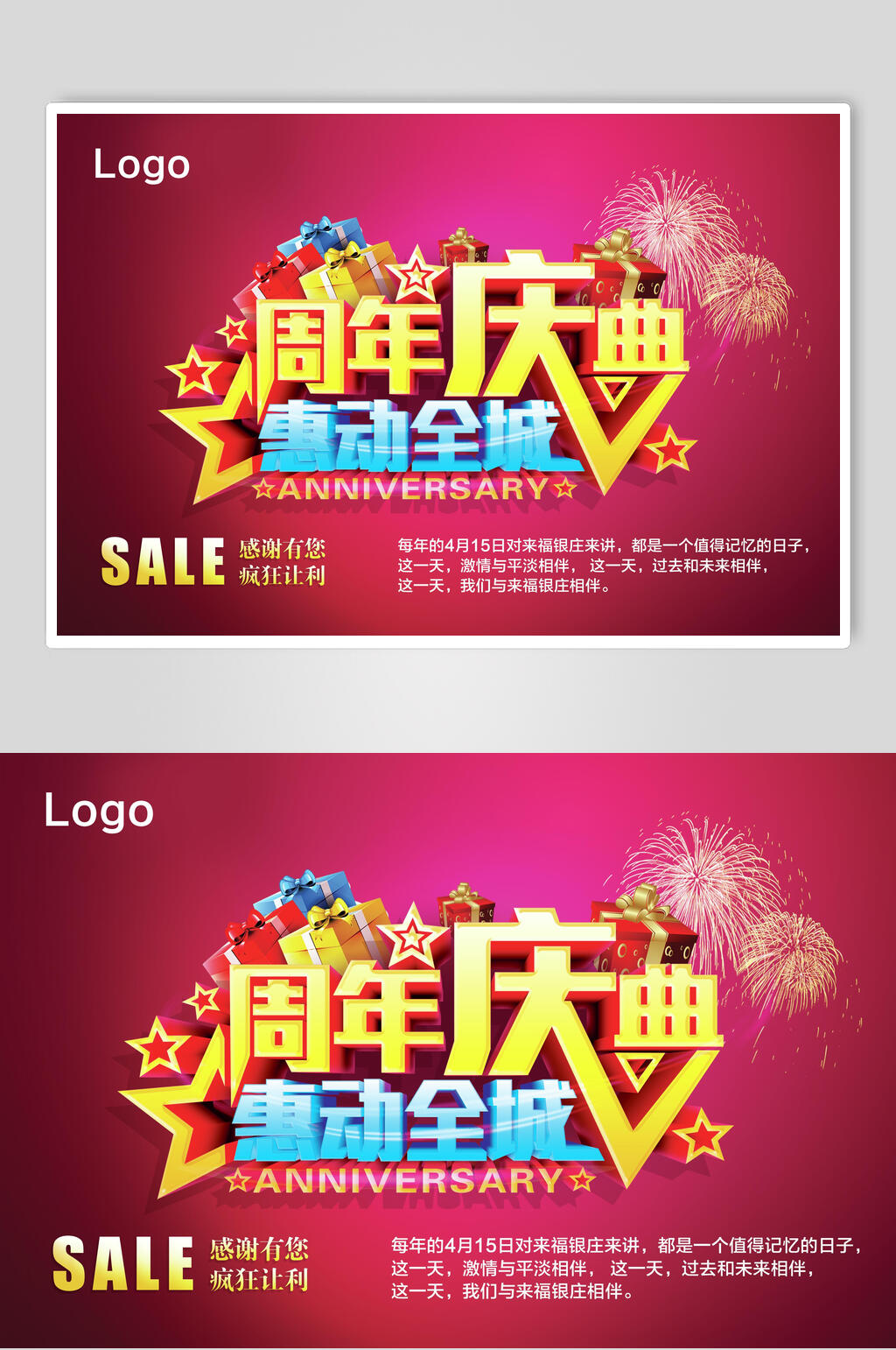 时尚周年庆海报展板素材