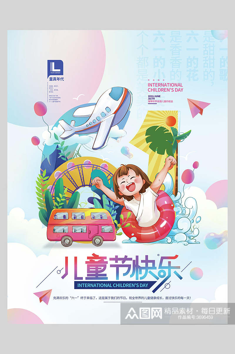 快乐喜庆飞机汽车蓝六一儿童节插画风海报素材