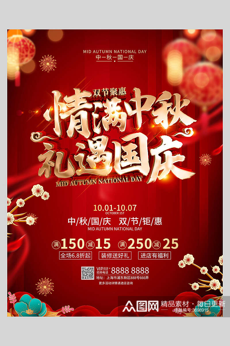 高端红色灯笼国庆节中秋节海报素材