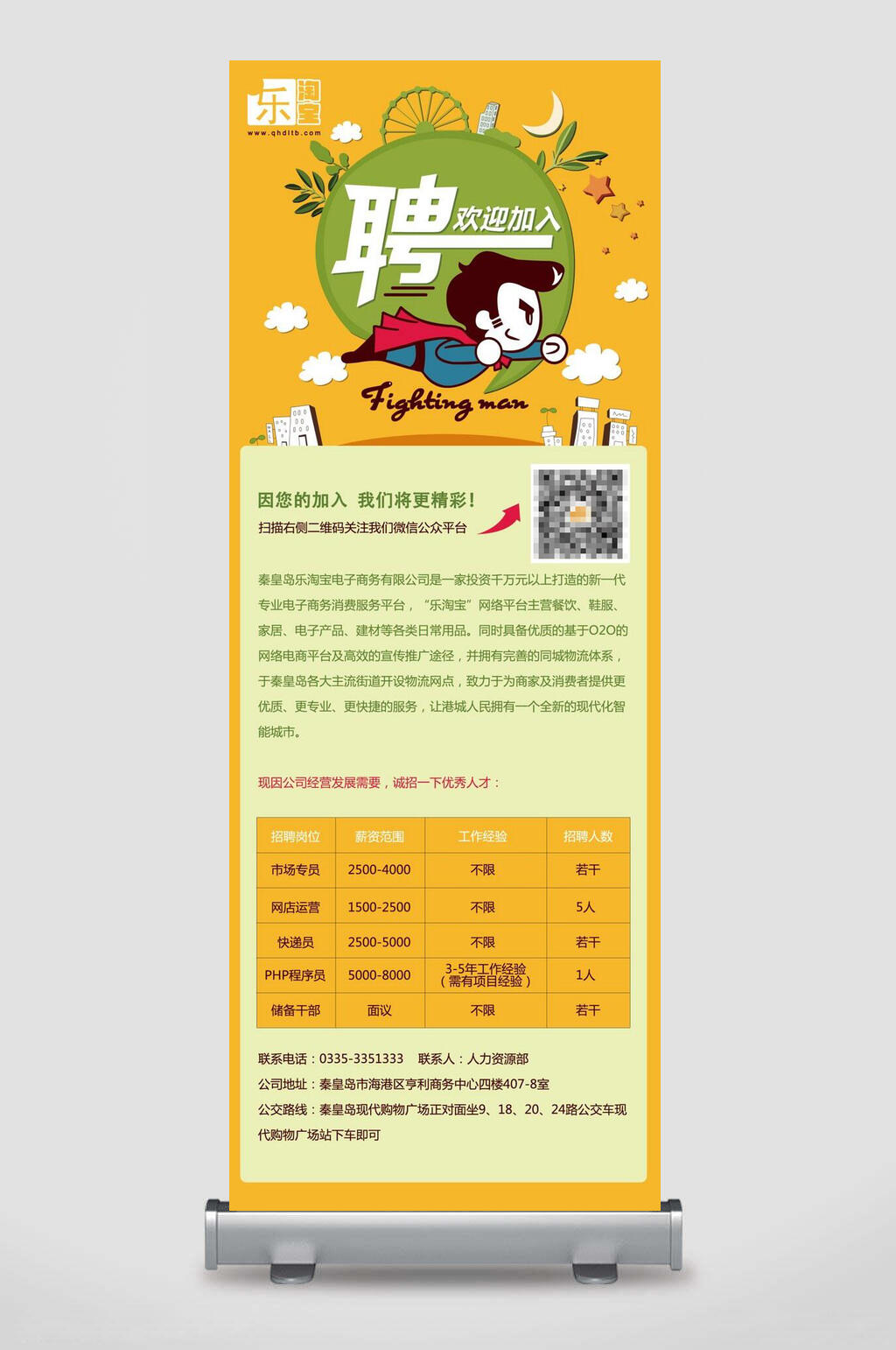 卡通黄色招聘宣传展架素材