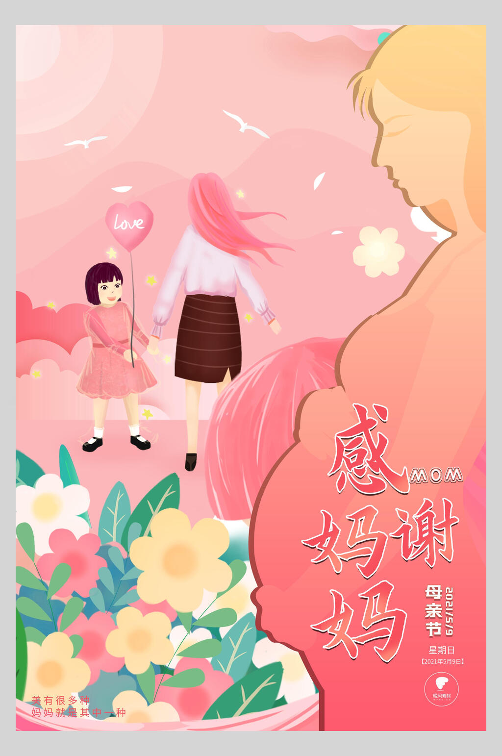 感谢妈妈感恩母亲节海报素材