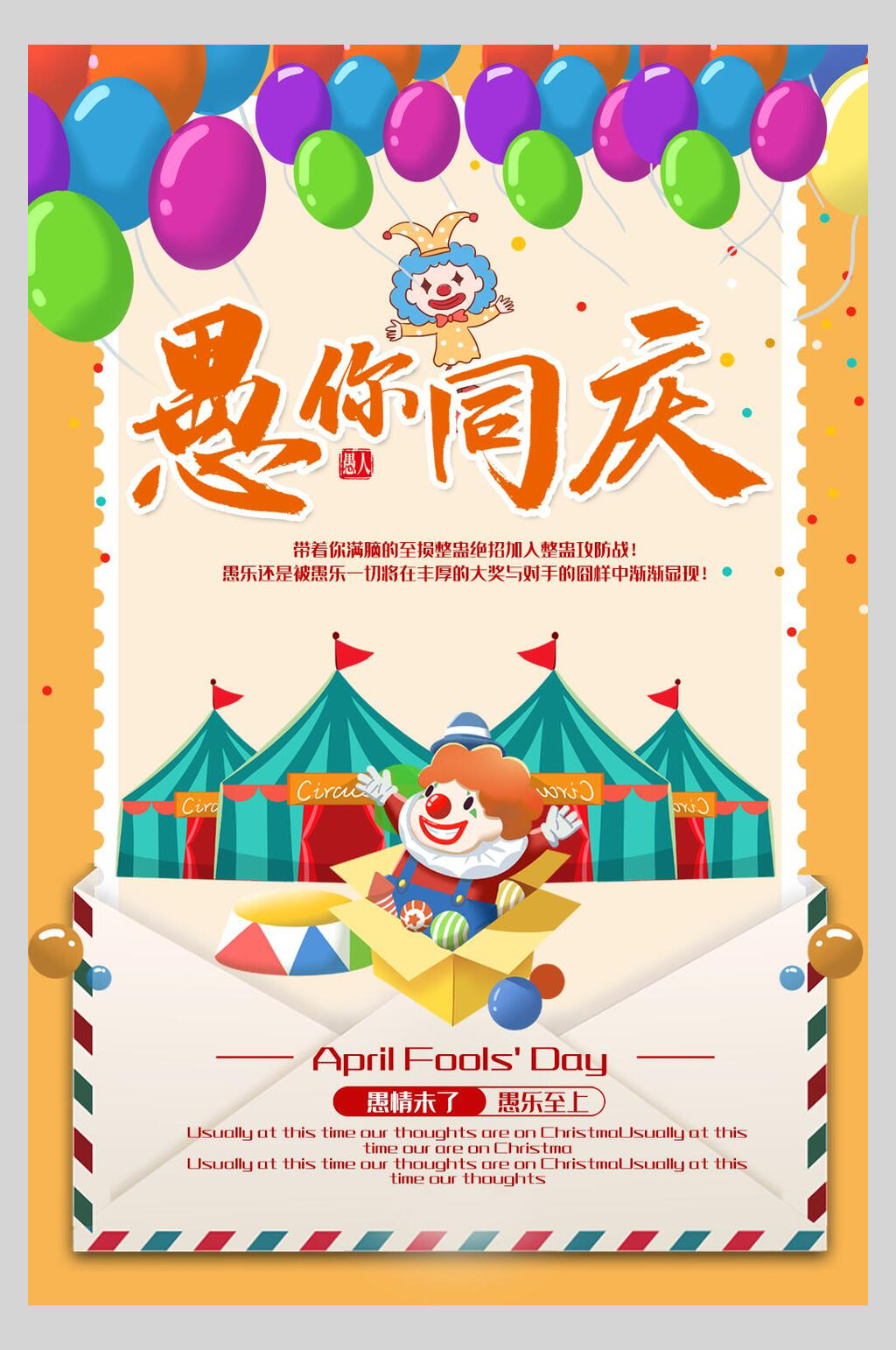 愚你同庆愚人节小丑海报素材