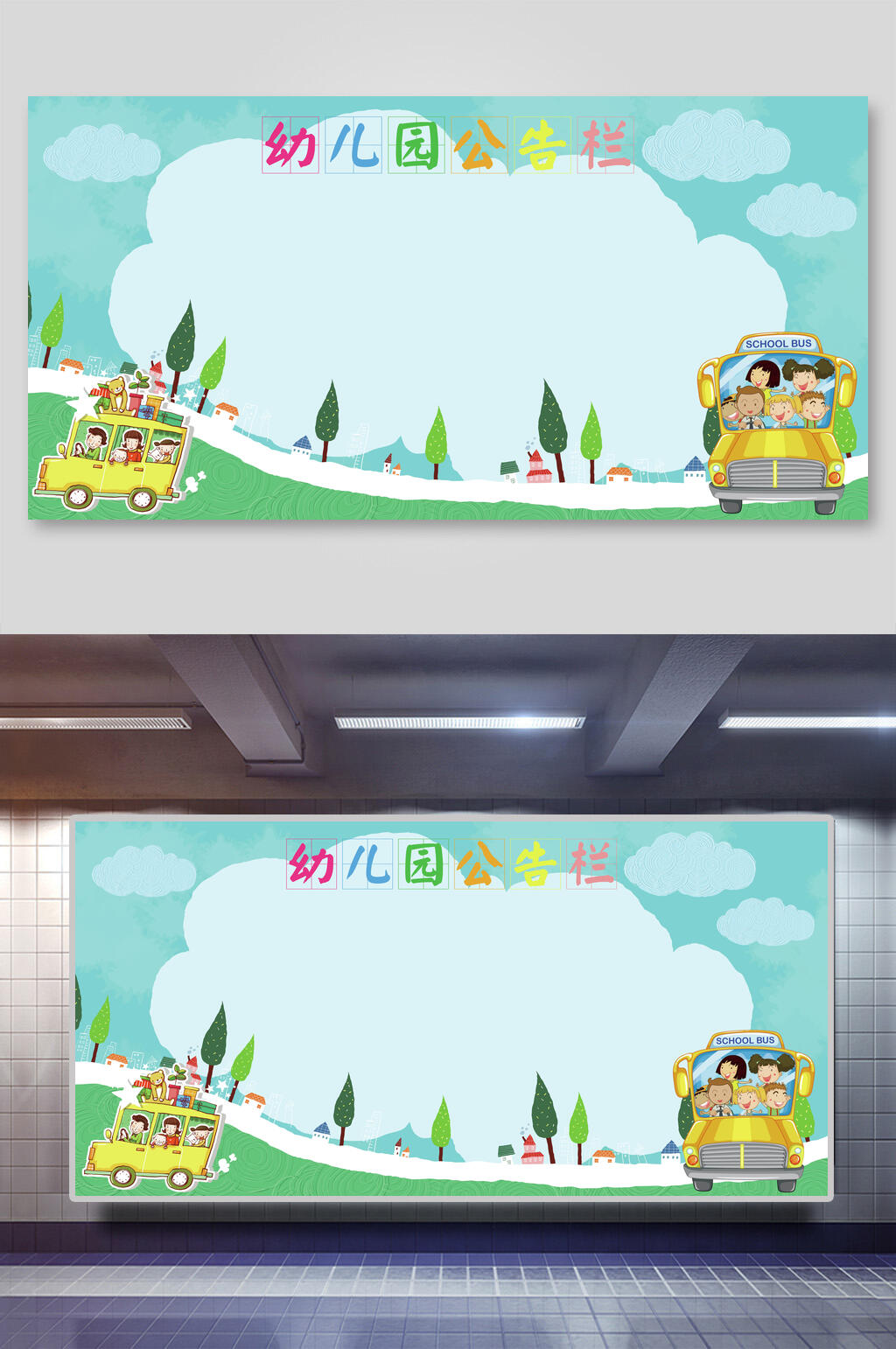 车子幼儿园公告栏展板素材