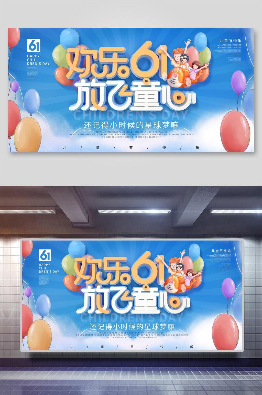 炫酷气球六一儿童节插画风海报展板素材