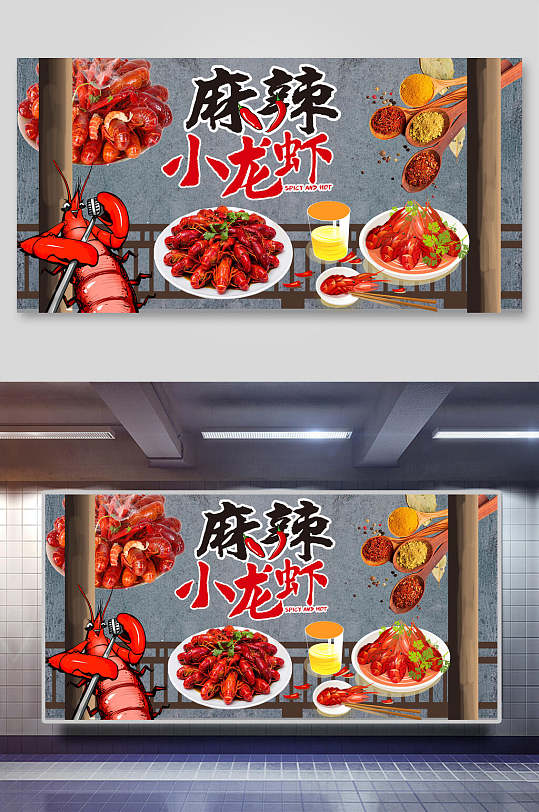 小龙虾美食装饰背景墙展板