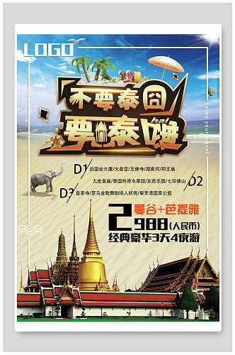 创意3天4夜游曼谷芭提雅泰国旅游海报