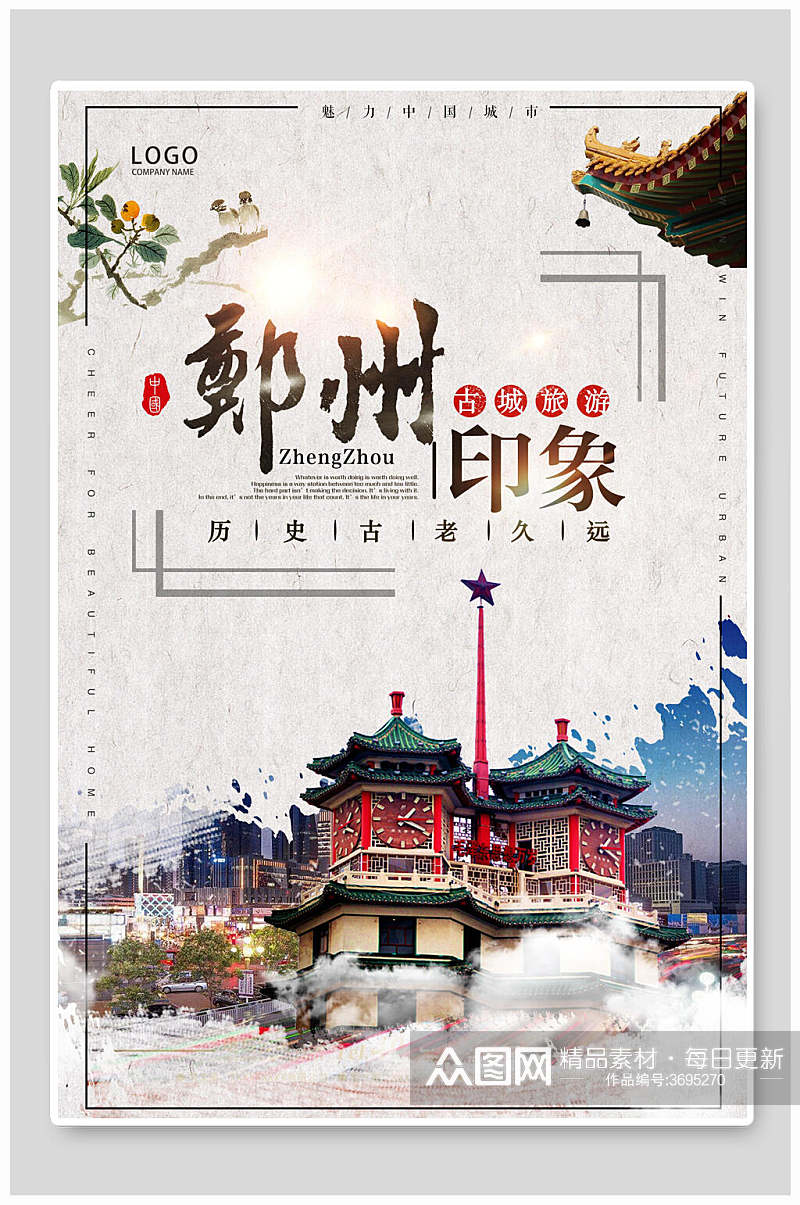 中国风郑州旅游海报素材