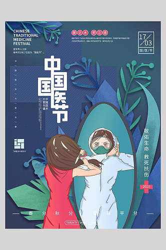 镜子国际医师节海报