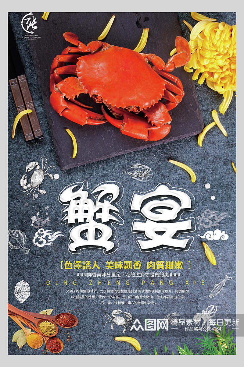 蟹宴海鲜促销餐饮食品海报素材
