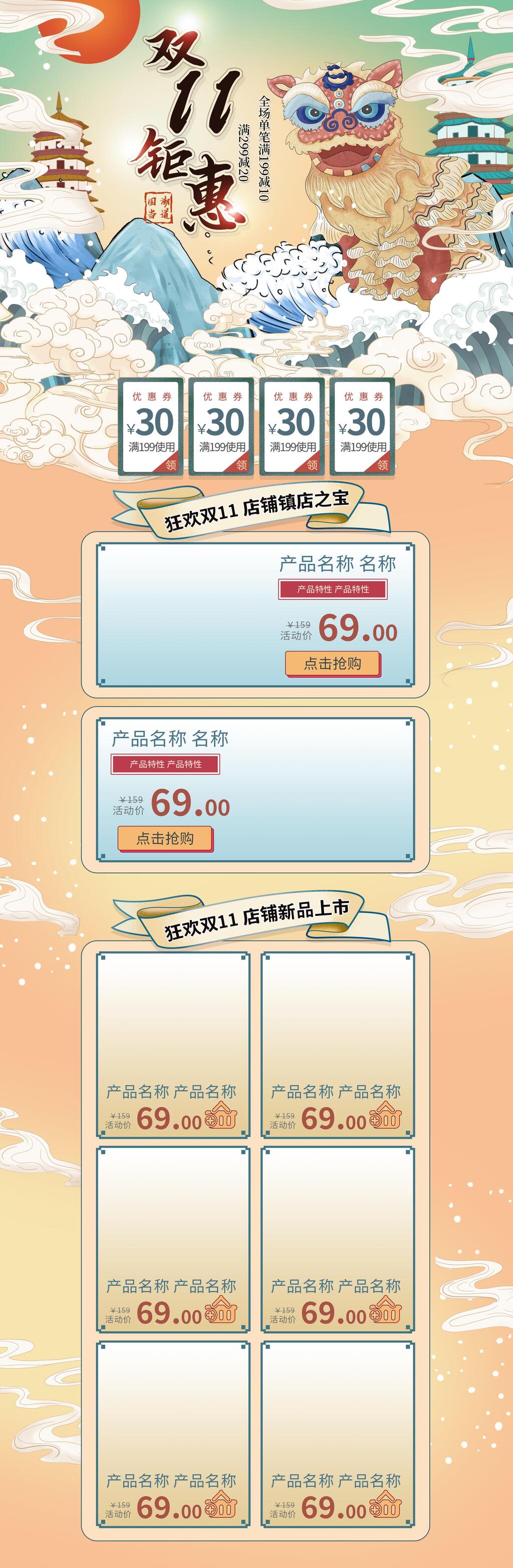 双十一钜惠国潮风电商首页素材