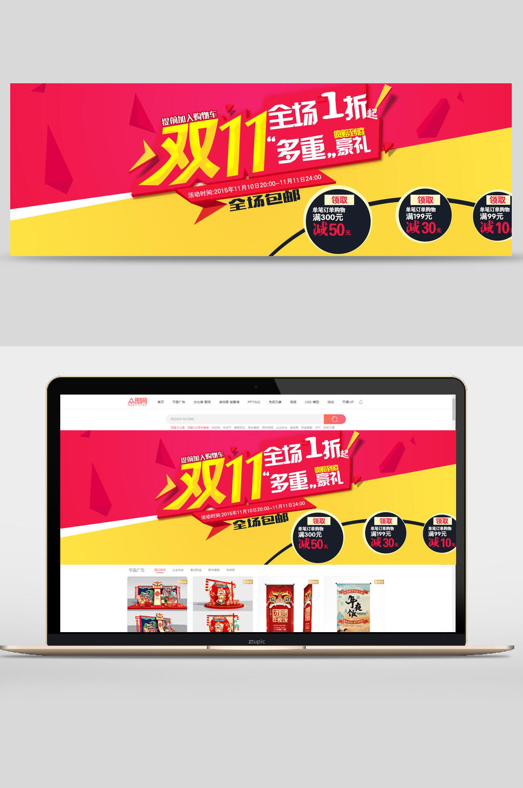 创意大气全场1折多重豪礼双十一电商banner素材