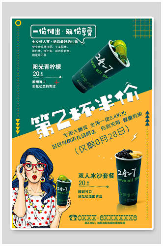 绿色撞色第二杯半价冷饮果汁饮料海报