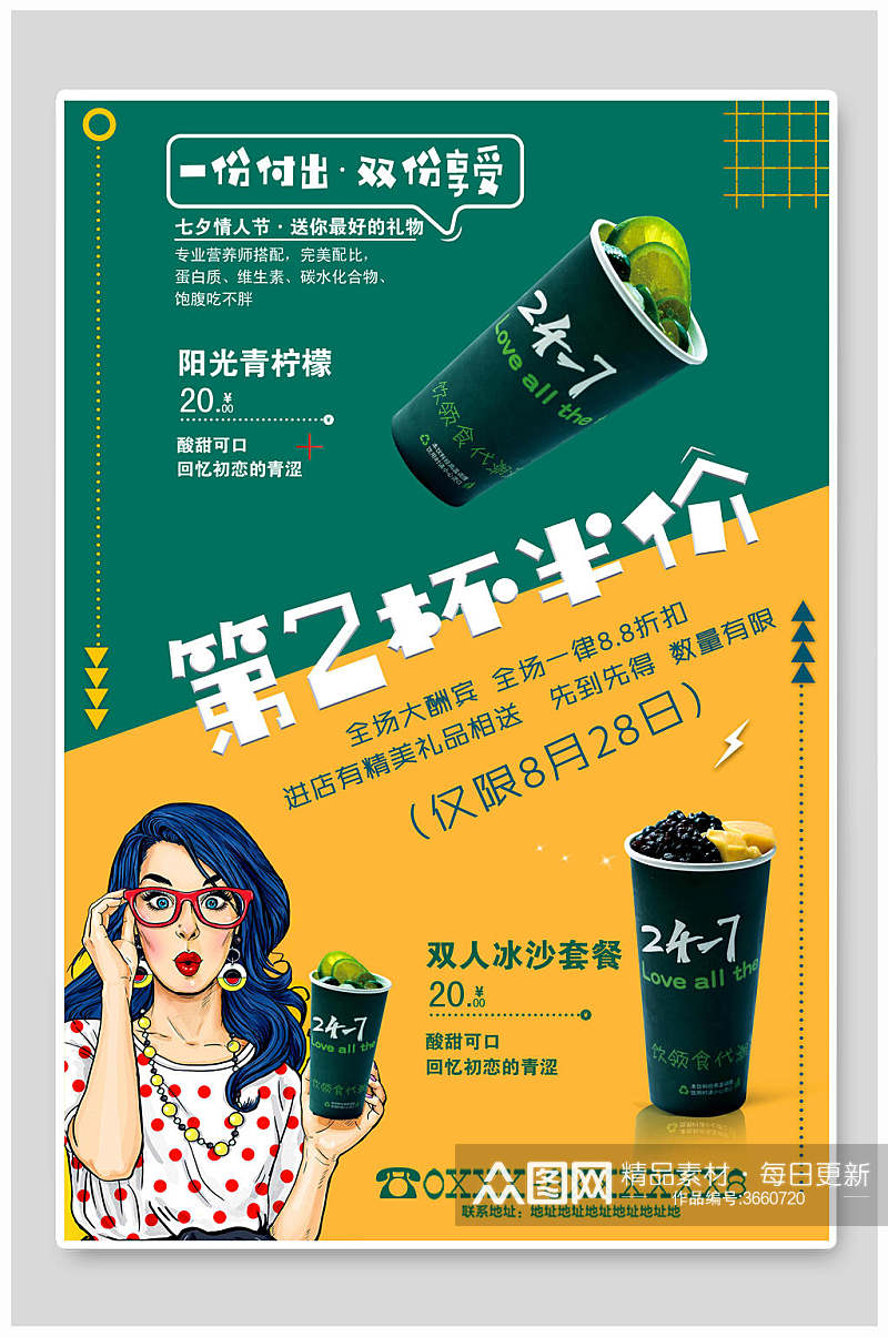 绿色撞色第二杯半价冷饮果汁饮料海报素材