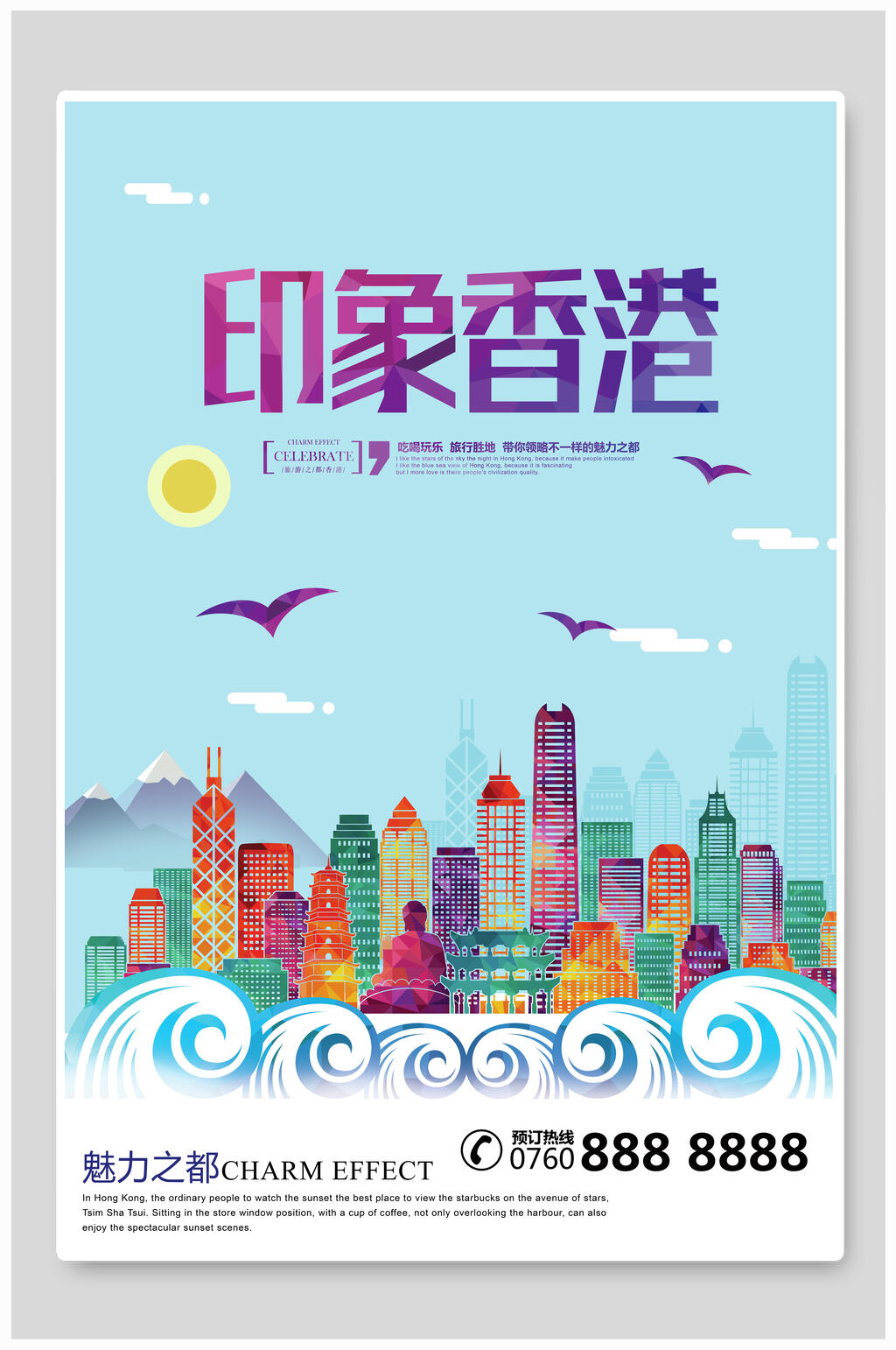 卡通香港旅游海报素材