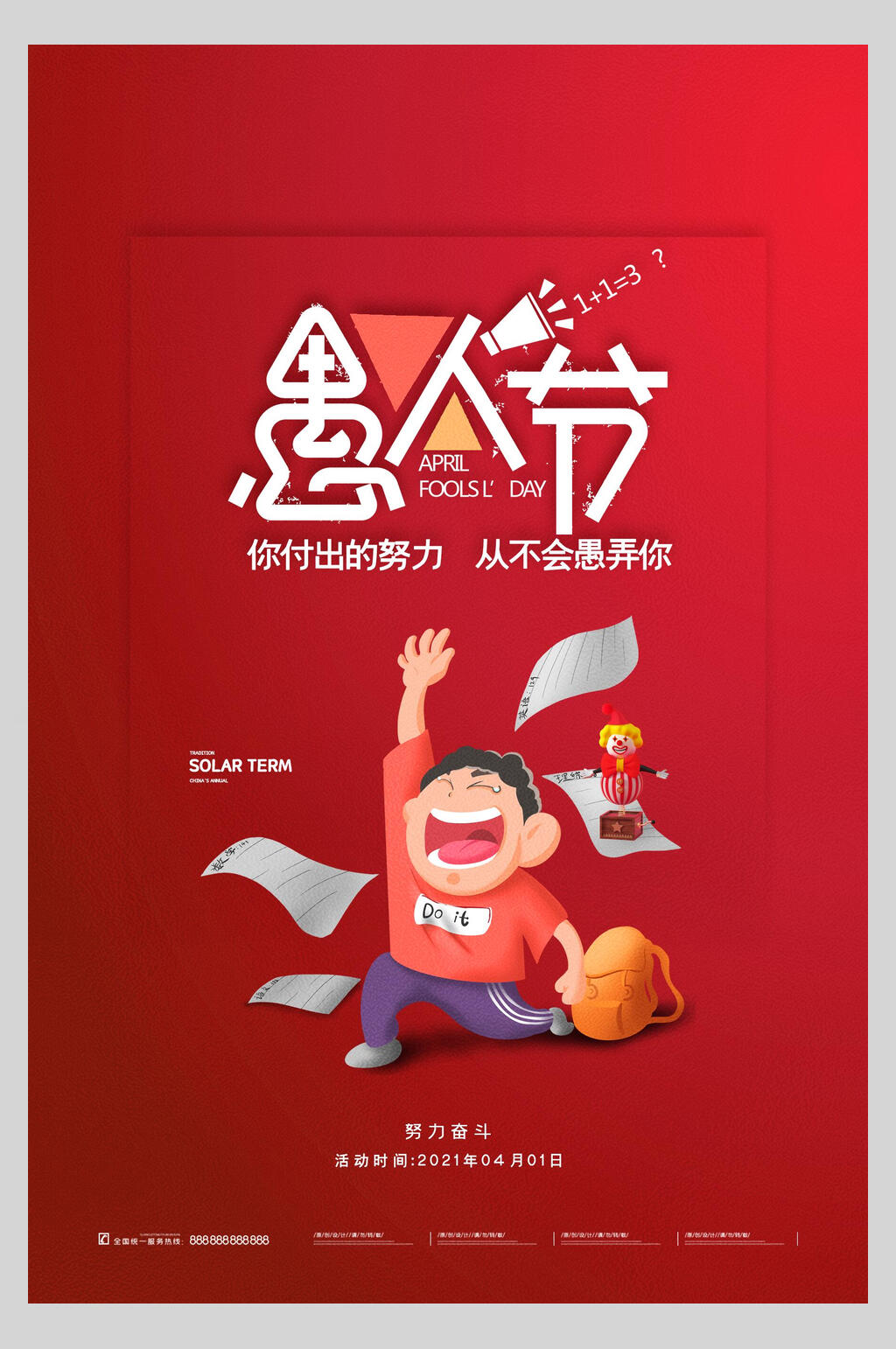 红色愚人节小丑海报素材