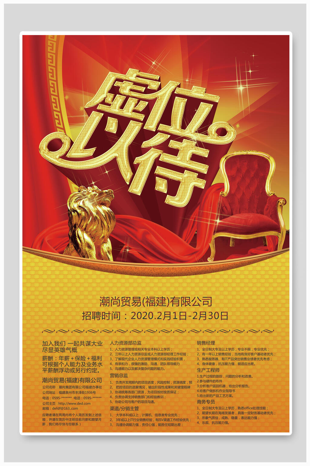 金色招聘海报素材