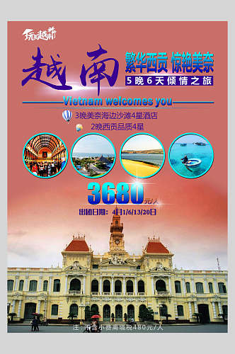 建筑越南芽庄西贡旅行促销海报