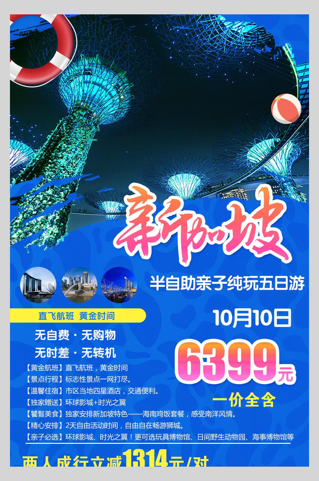 新马泰新加坡风景促销海报素材