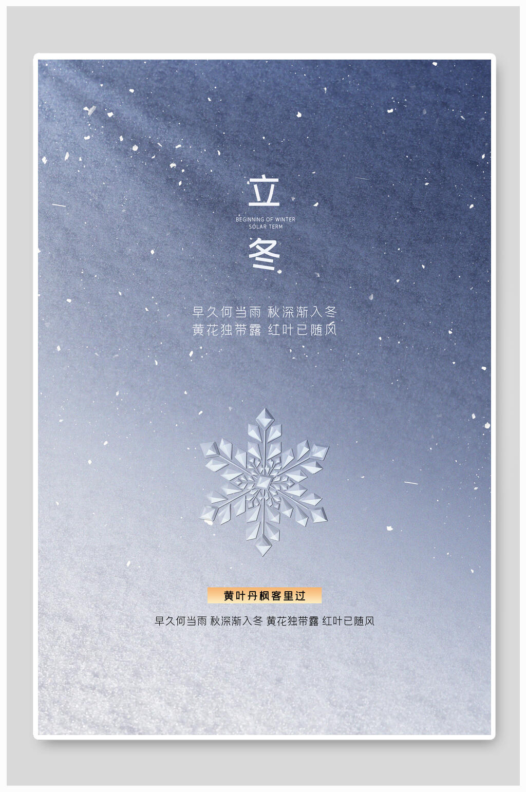 简约个性立冬海报素材