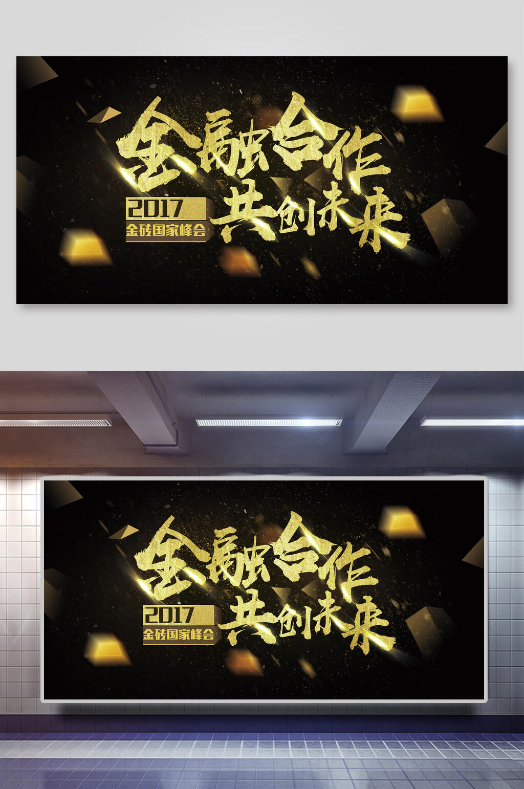 金融合作峰会论坛会展板素材