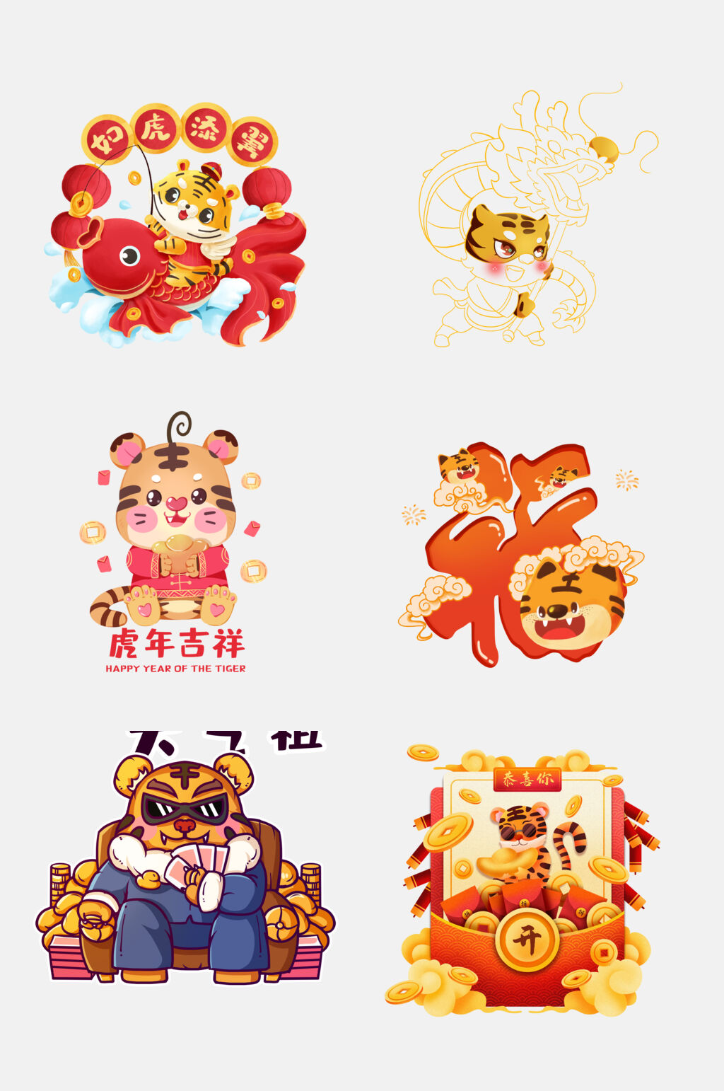 红金时尚虎年新年免抠素材素材