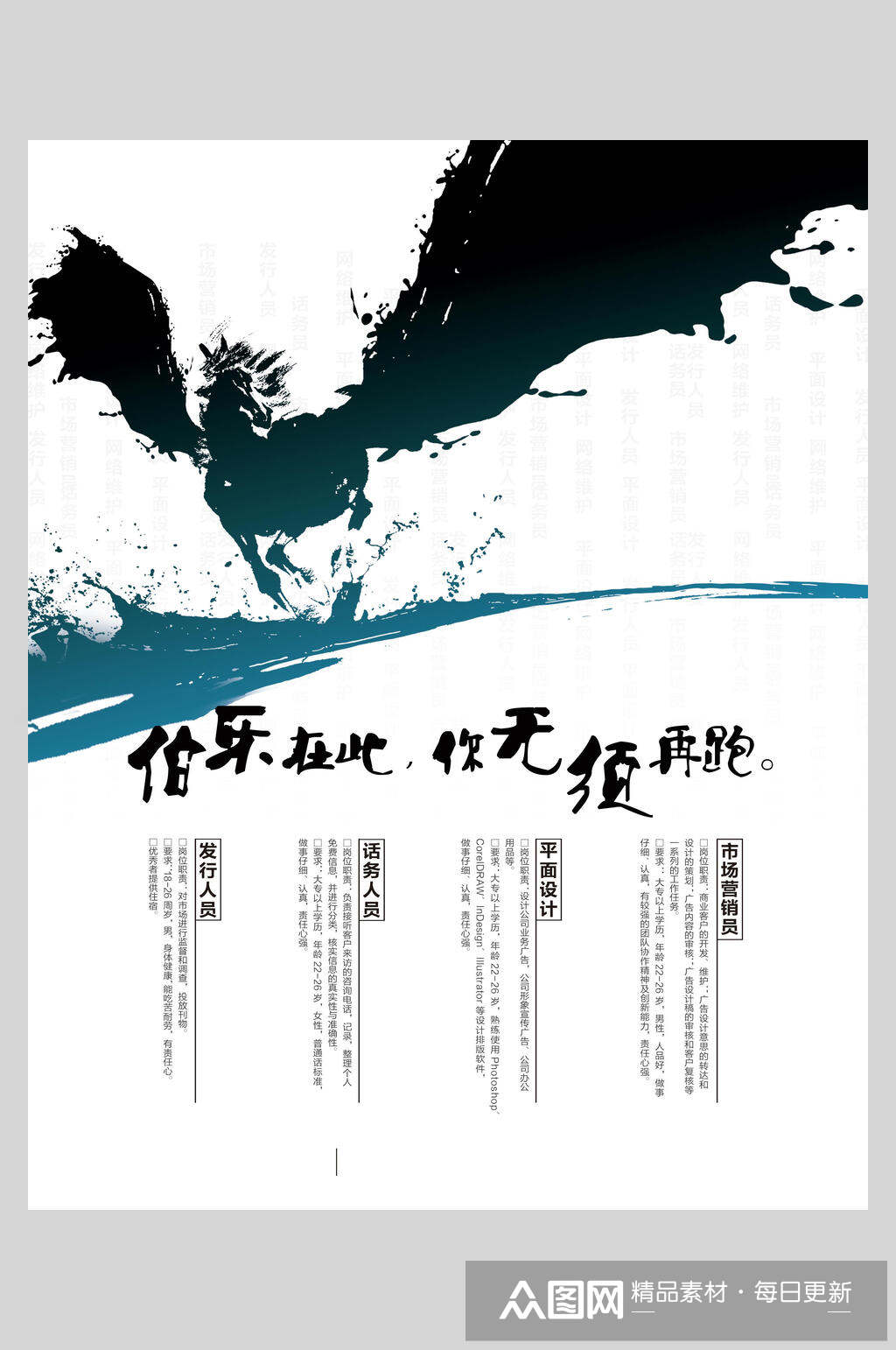 伯乐在此招聘宣传海报素材