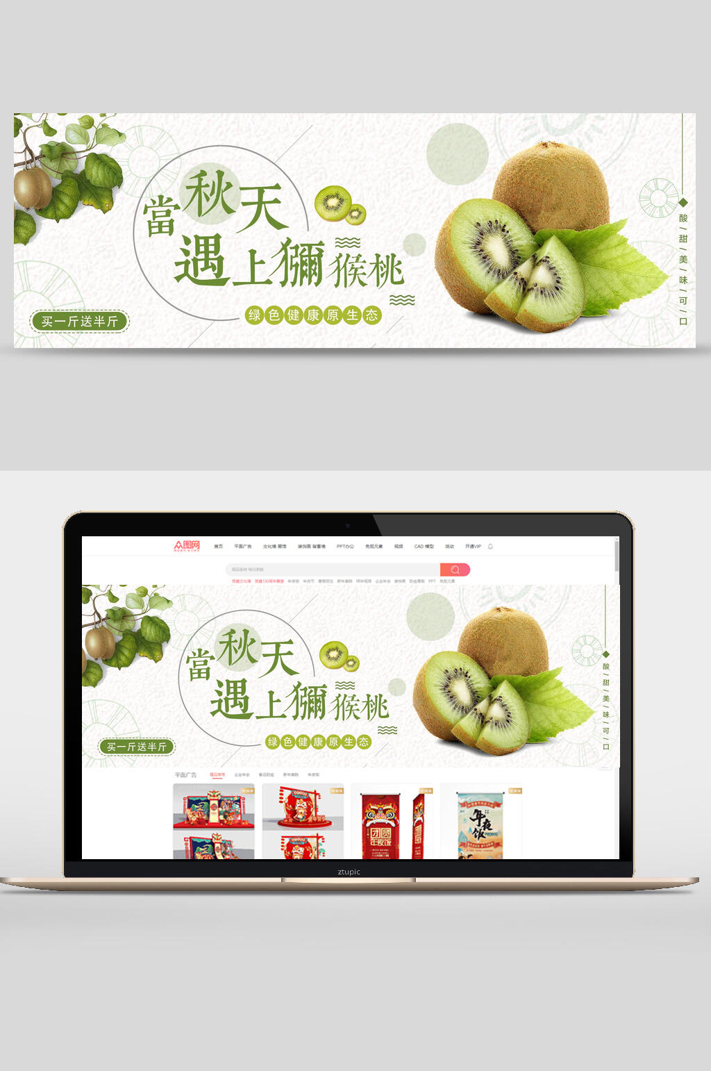 简约当秋天遇上猕猴桃banner素材