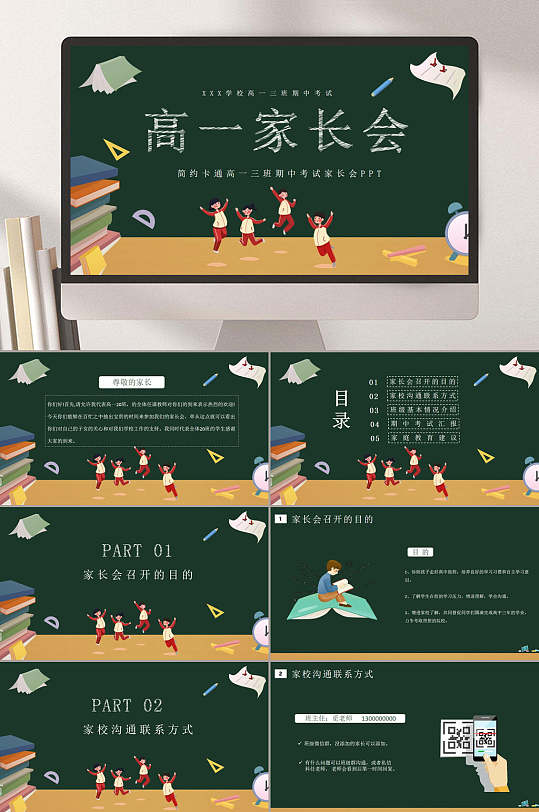 高一家长会高中家长会ppt