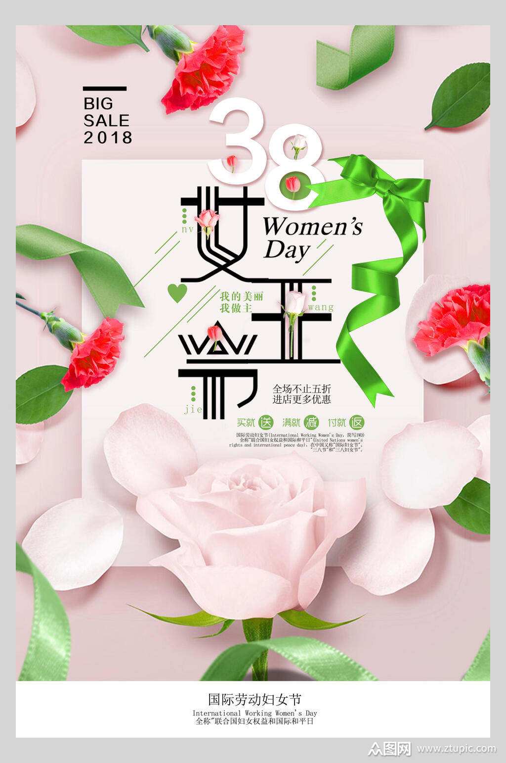 花瓣女神节促销海报模板下载-编号3694253-众图网