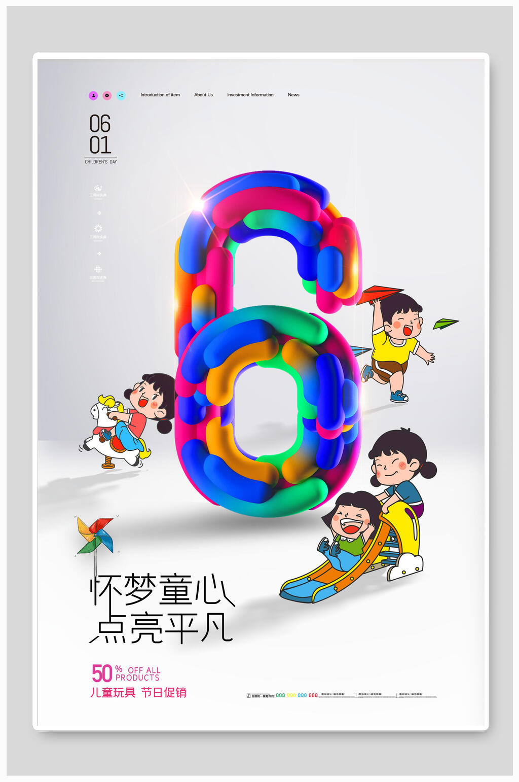 怀梦童心点亮平凡六一儿童节插画风海报素材