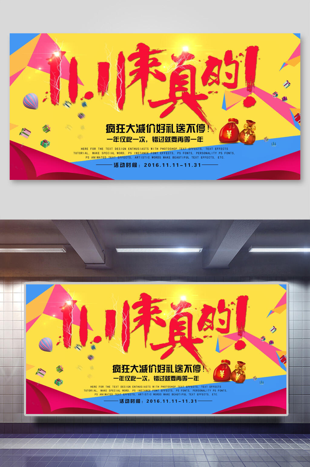 来真的双十一展板素材