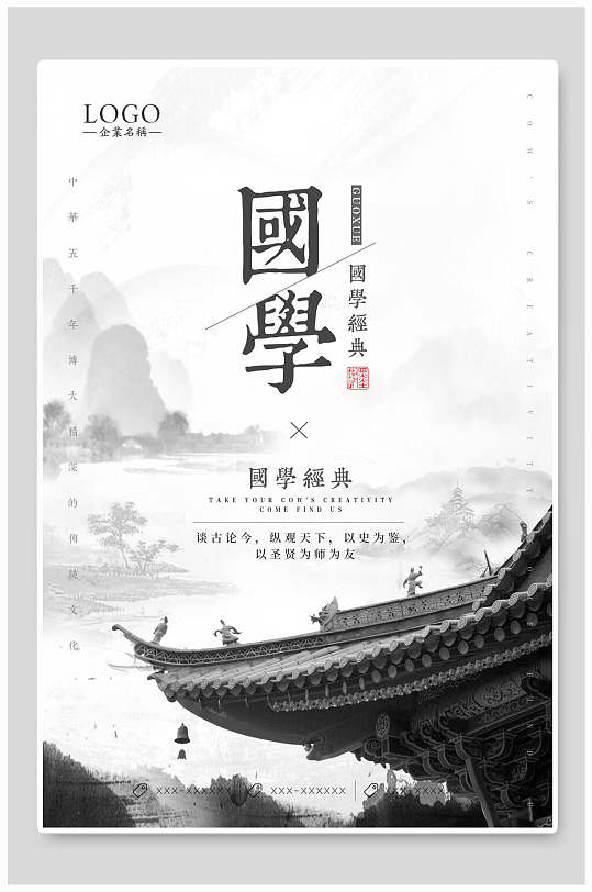 水墨中国风格国学经典文化海报
