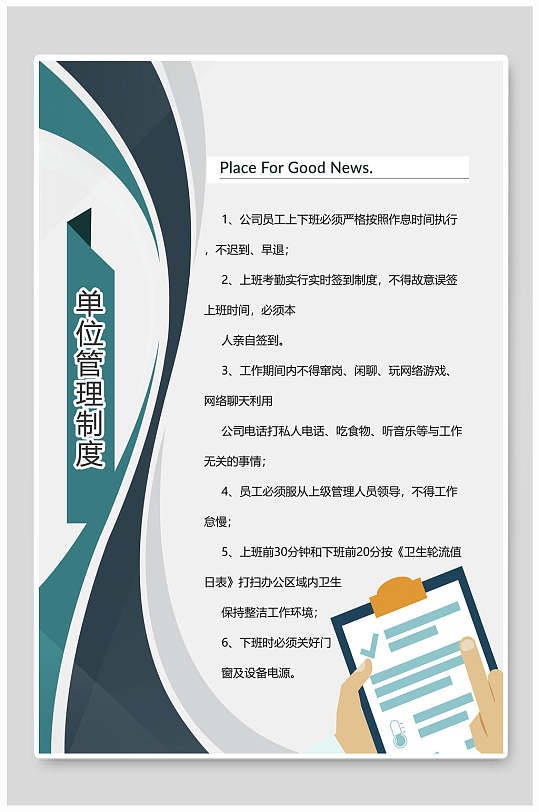 简约高端设计感公司单位制度牌海报