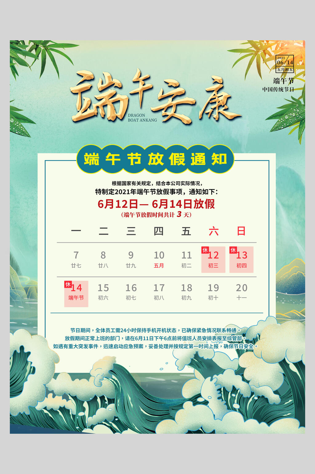 海浪端午安康端午放假通知海报素材