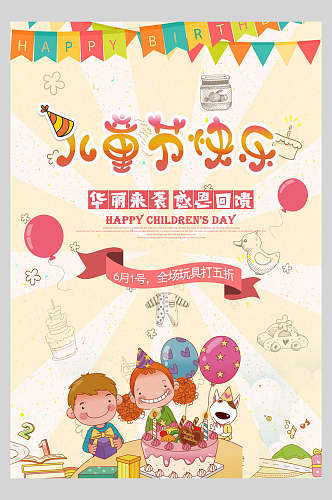 卡通粉红色六一儿童节促销海报