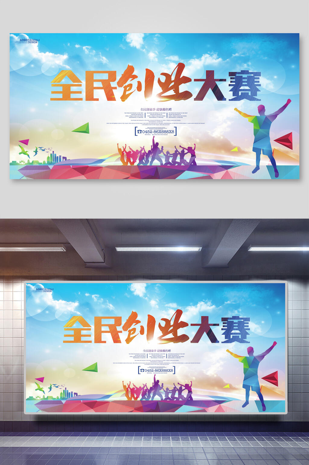 创意全民创业大赛大学创业展板素材