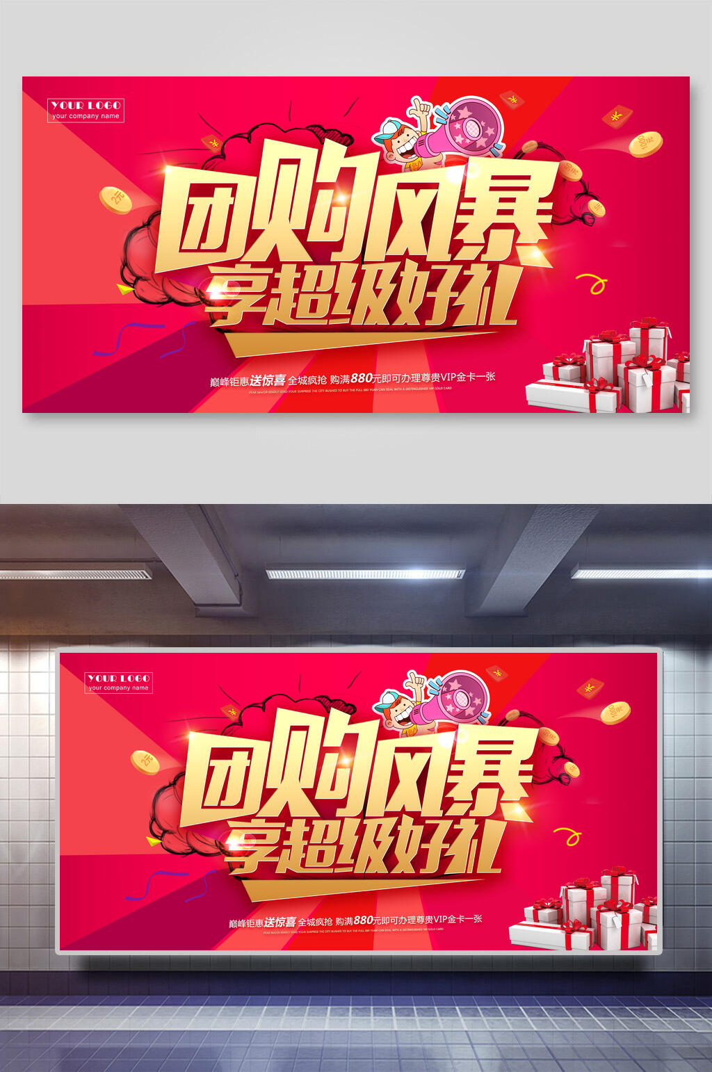 红色团购砍价展板素材