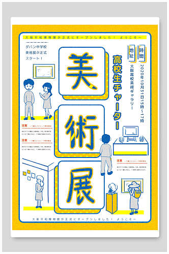 美术展日文日系版式海报