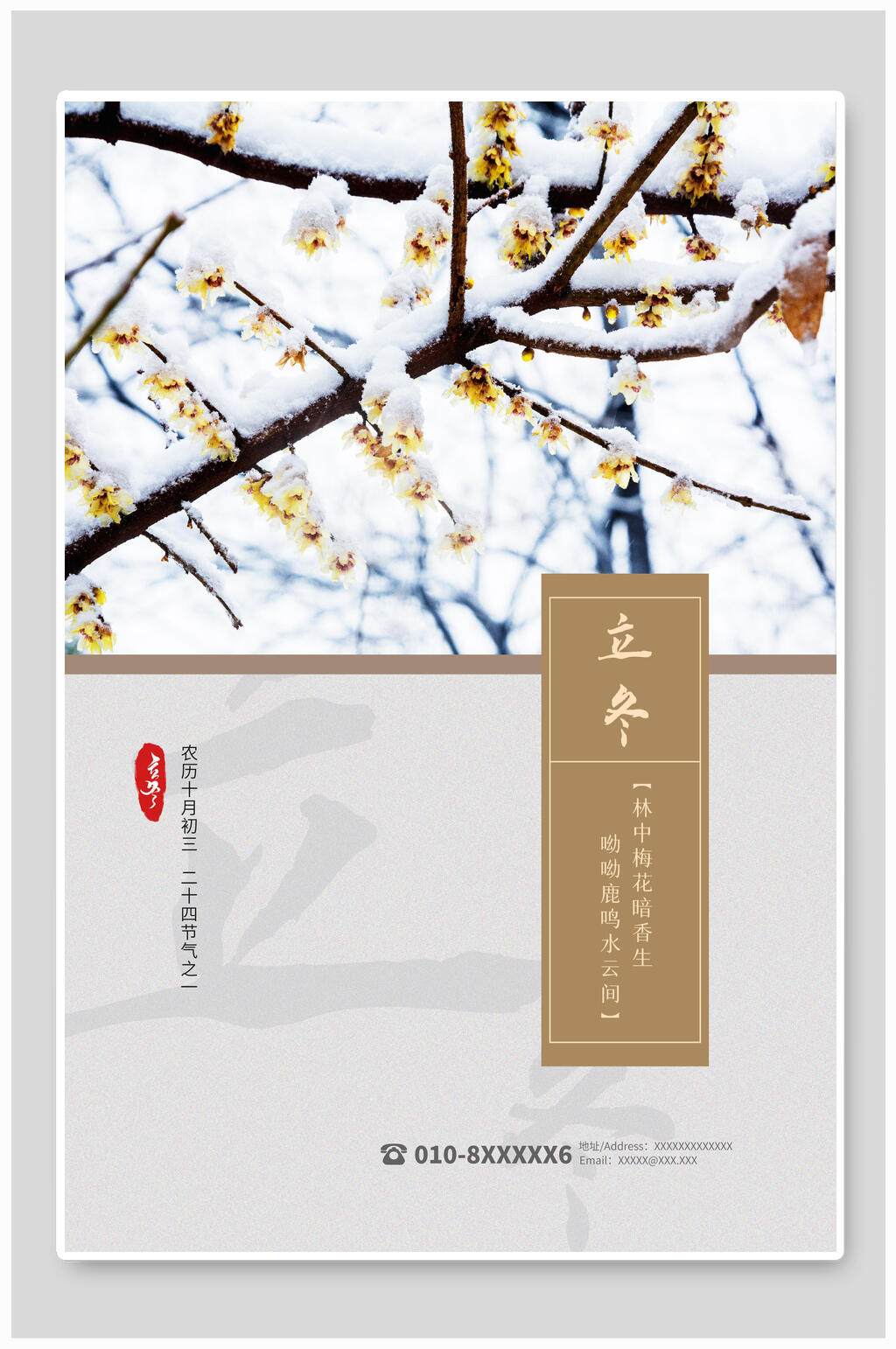 唯美高端创意梅花立冬海报素材