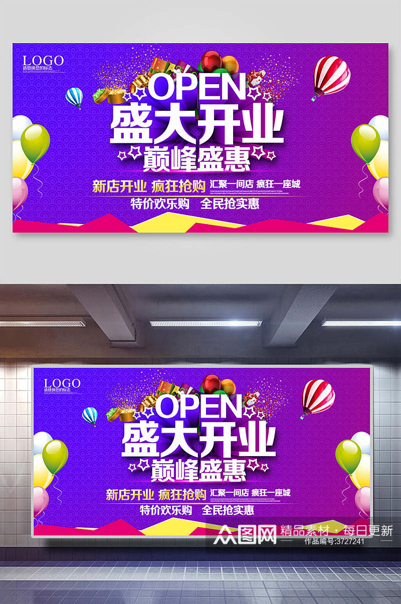 OPEN开业大吉展板素材