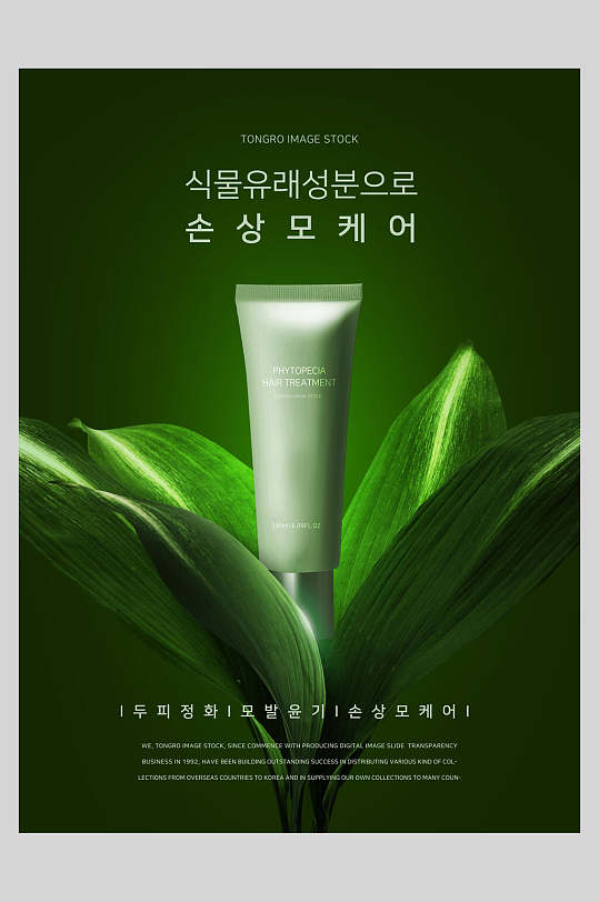 绿色植物化妆品广告海报