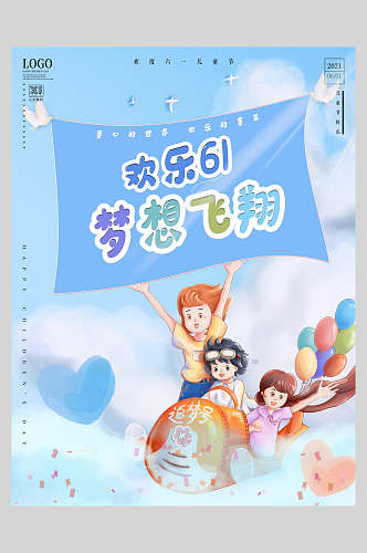 梦想飞翔欢乐喜庆蓝六一儿童节插画风海报