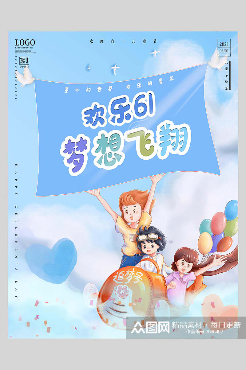 梦想飞翔欢乐喜庆蓝六一儿童节插画风海报素材