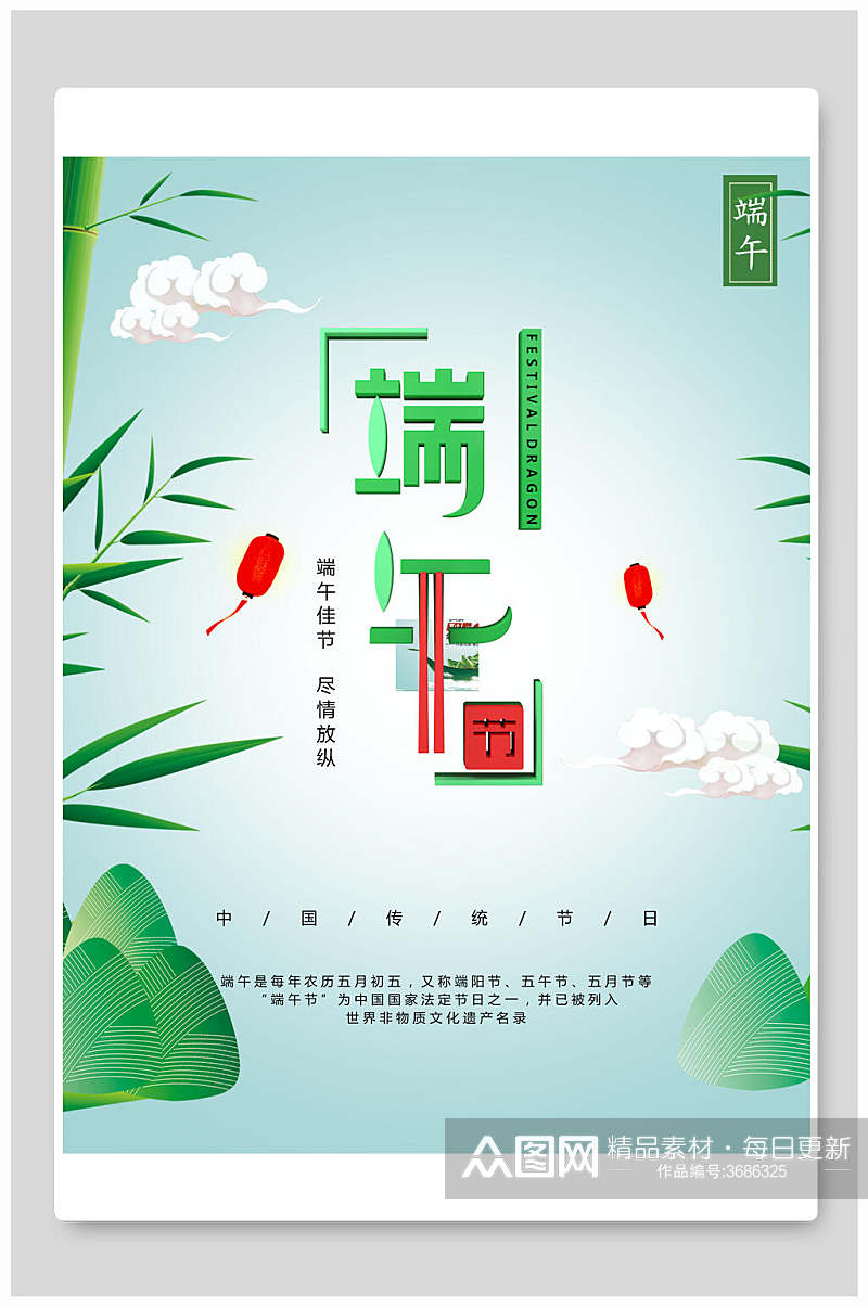 简约创意端午节海报素材